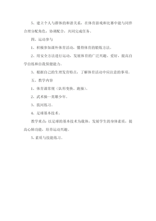 初一体育老师教学计划.docx