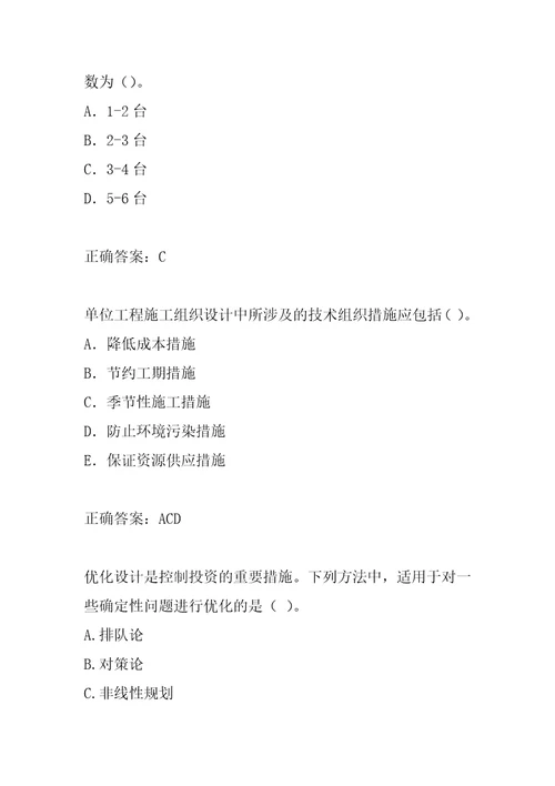 造价工程师每日一练6卷