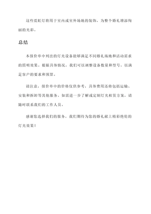 滨湖婚礼灯光租赁报价单