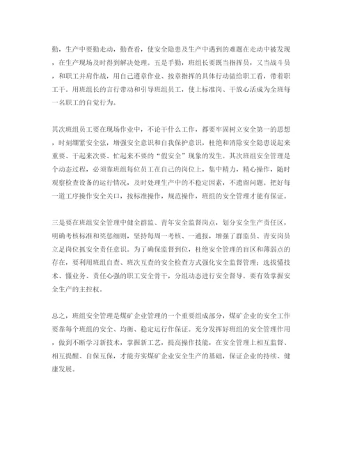 【精编】《安全管理论文》之浅谈如何加强煤矿企业班组安全管理.docx