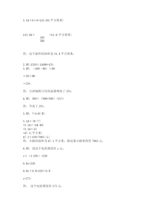 人教版六年级上册数学期末测试卷审定版.docx