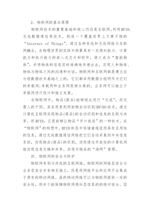 农业物联网技术论文2000字范文.docx