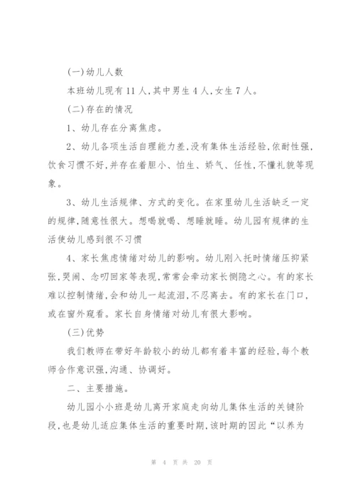 幼儿园教师班工作计划六篇.docx
