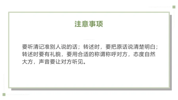 第五单元 口语交际 复述与转述 课件