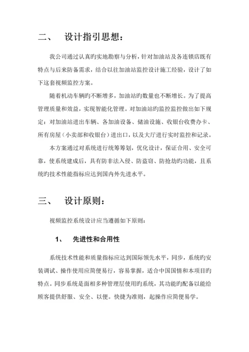 加油站监控系统专题方案.docx