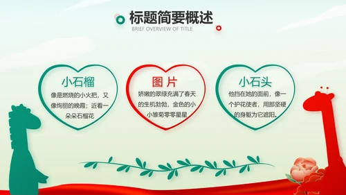 小学生缅怀革命先烈传承红色精神动态PPT模板