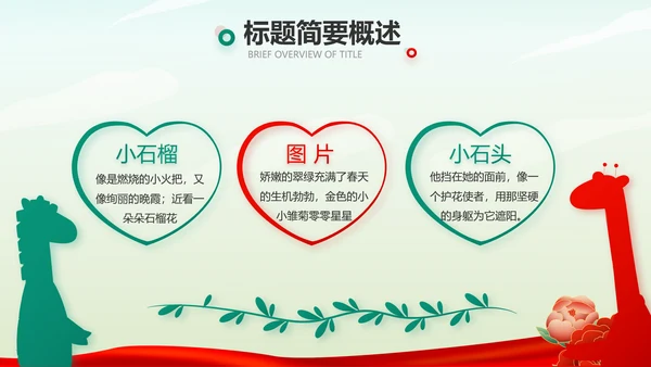 小学生缅怀革命先烈传承红色精神动态PPT模板