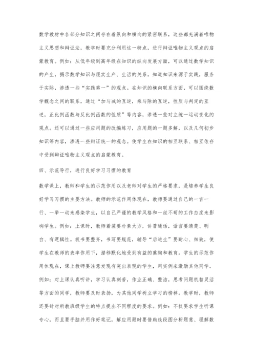 德育教育在数学课中的体现.docx