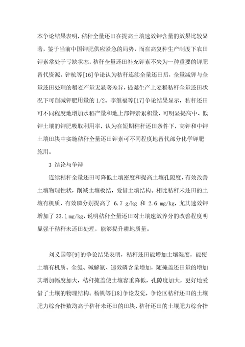 秸秆还田对土壤理化性状的变化的影响