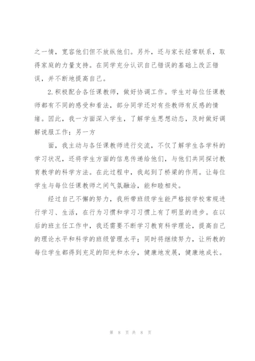 学校班主任个人工作总结.docx