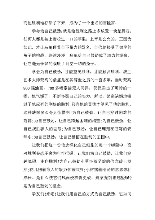 扬起自信的风帆演讲稿600字5篇