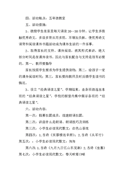 经典诵读社团计划