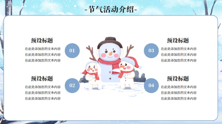 大寒雪景通用PPT模板