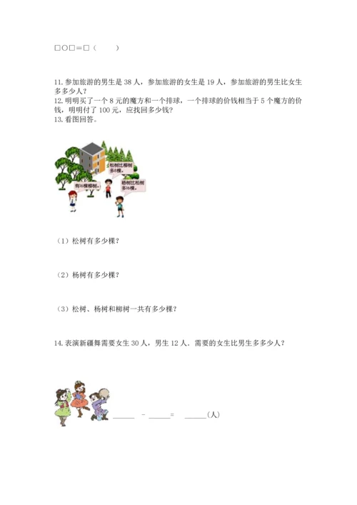 二年级上册数学应用题100道精品（典优）.docx