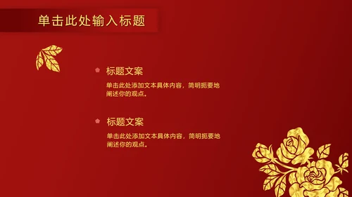 红金奢华金叶子PPT模板