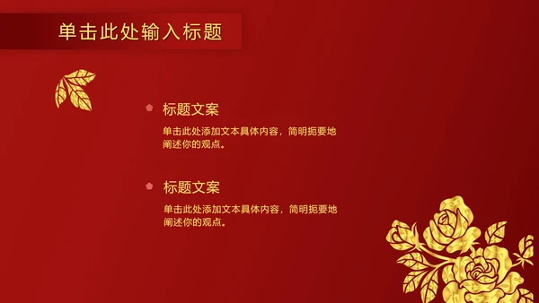红金奢华金叶子PPT模板
