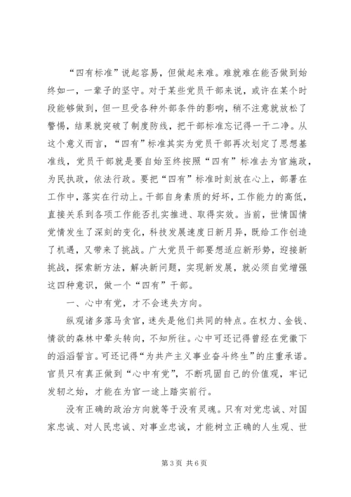 争做“四有”干部心得体会：做新“四有”县委书记.docx