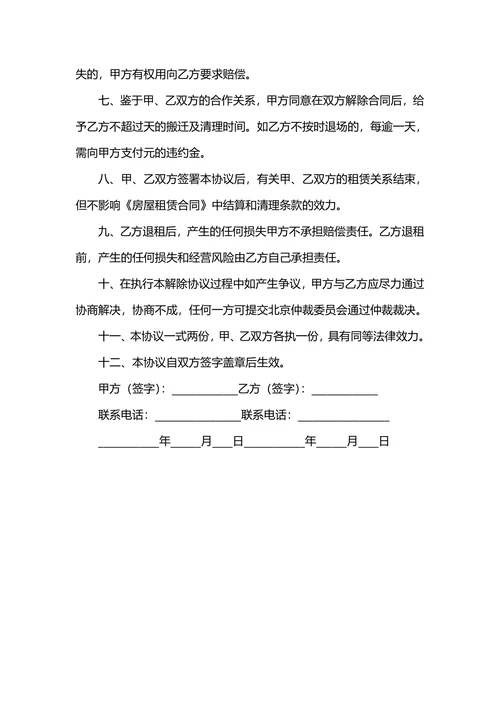 公租房房屋出租合同