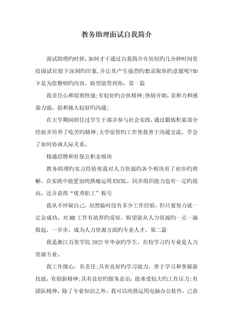 2022年教务助理面试自我介绍