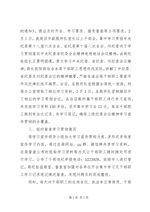 学习会议精神情况汇报 (2).docx