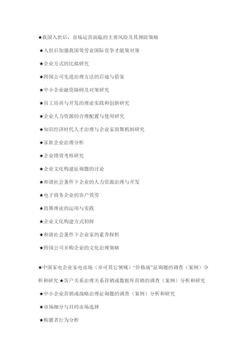 【精编】工商企业管理论文精选.docx