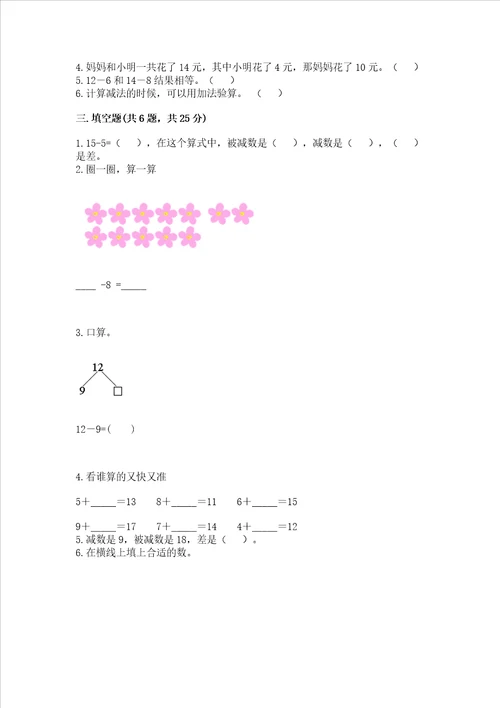 苏教版一年级下册数学第一单元 20以内的退位减法 测试卷精品名师系列