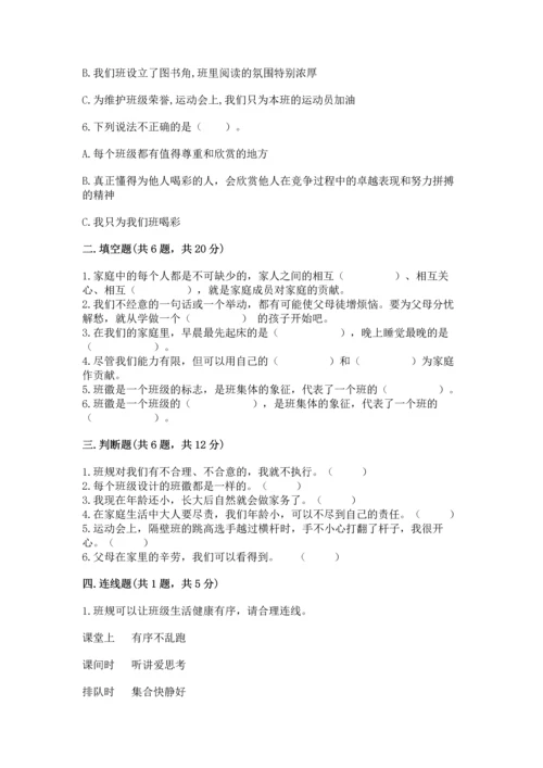 部编版小学四年级上册道德与法治期中测试卷含答案ab卷.docx