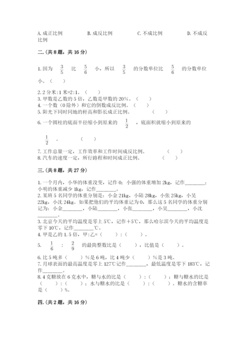 人教版数学六年级下册试题期末模拟检测卷含答案（满分必刷）.docx