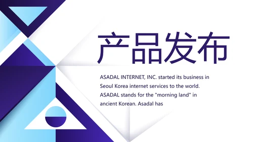 简约大气公司产品介绍图片展示PPT动态模板