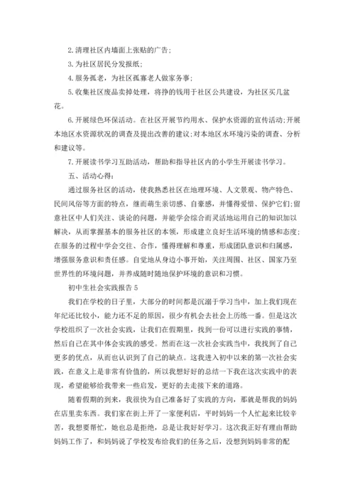 初中生社会实践报告15篇.docx