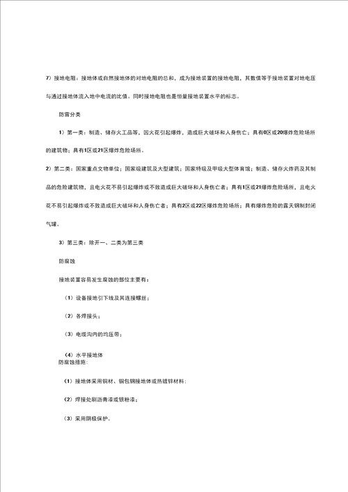防雷接地、保护接地、防静电接地常识