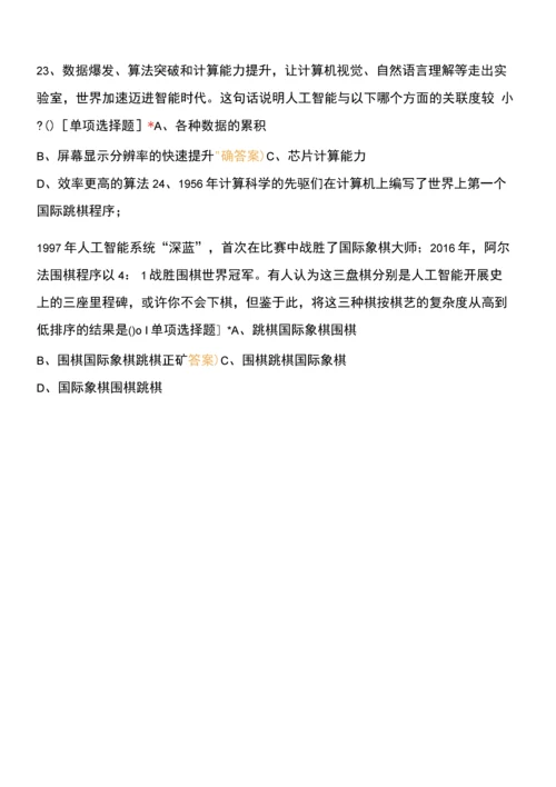 《数据分析与人工智能》练习.docx