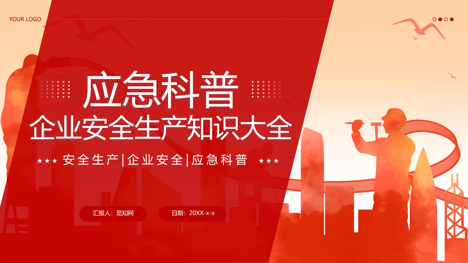 简约红色红色应急科普企业安全生产知识大全教育课件PPT