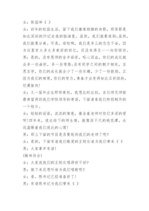 2023年大学毕业典礼活动主持稿范文（10篇）.docx