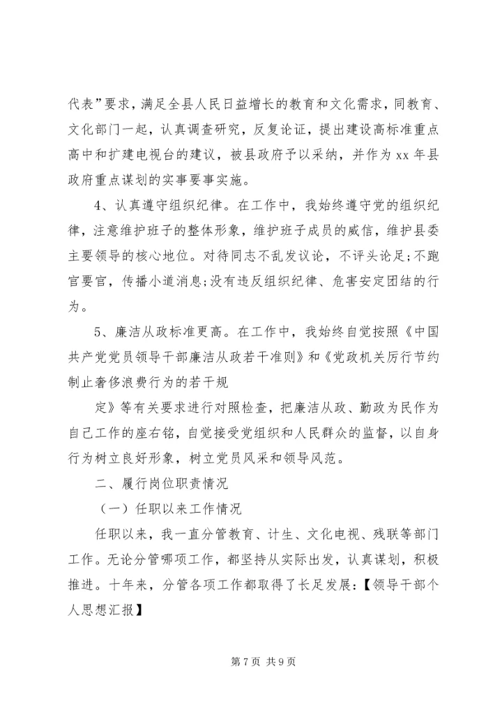 县领导思想汇报范文三篇.docx