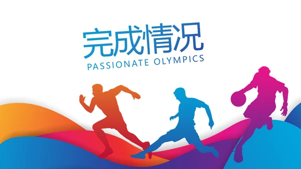 激情奥运勇夺金牌运动比赛动态PPT