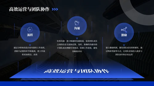 蓝黑商务风企业介绍PPT模板