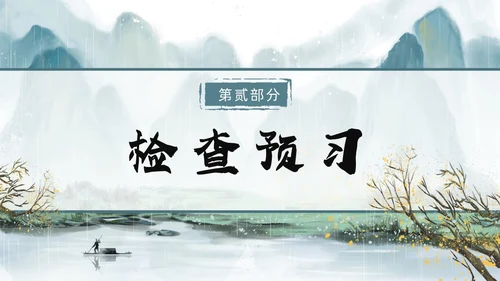 青绿色水墨古风过松源晨炊漆公店其五初中教学课件PPT语文课件