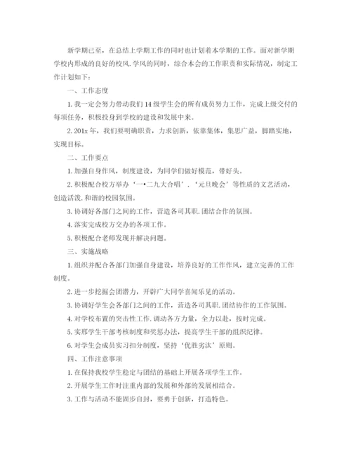 精编之学生会主席工作计划书【五篇】.docx