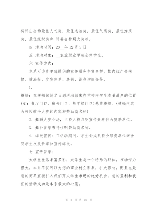 精彩舞蹈比赛的策划方案.docx