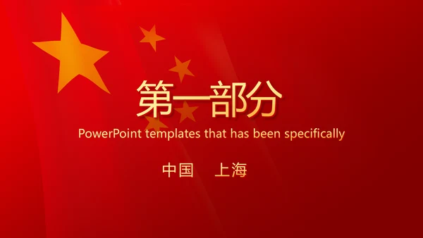 爱国红色喜庆背景欢迎领导莅临指导动态PPT