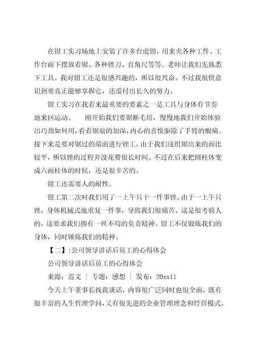 领导学习心得体会范文