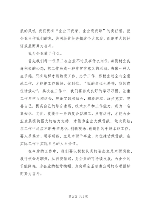 学习党章心得体会为企业发展做贡献 (5).docx