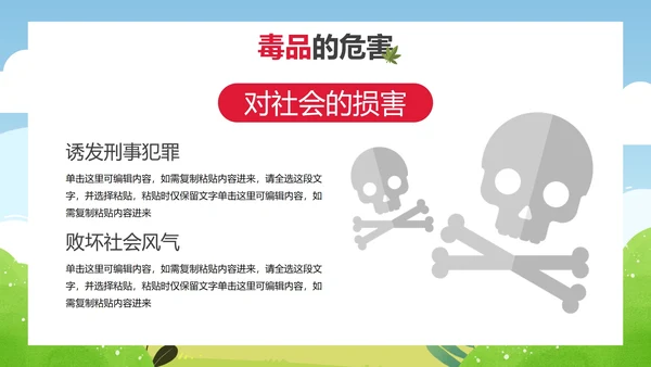 卡通儿童插画禁毒宣传主题教育PPT模板