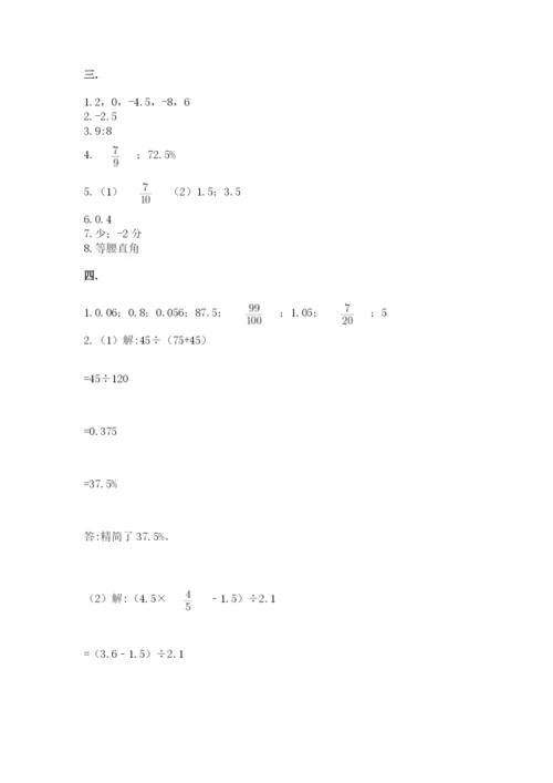 苏教版数学六年级下册试题期末模拟检测卷含完整答案（名师系列）.docx