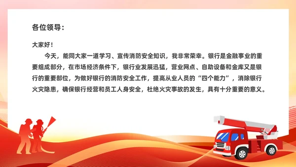 红色党建风银行消防安全培训课件