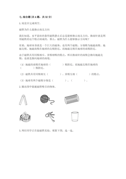 教科版二年级下册科学知识点期末测试卷精品【必刷】.docx