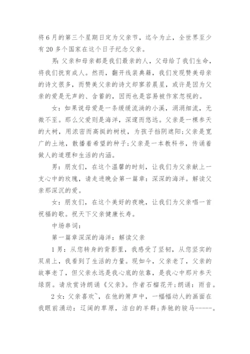 父亲节升旗仪式主持词开场白范文10篇最新.docx