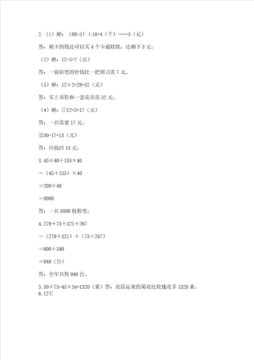 北师大版四年级上册数学期末测试卷【培优】
