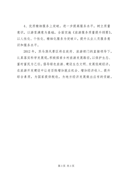 旅游风景区工作计划 (2).docx